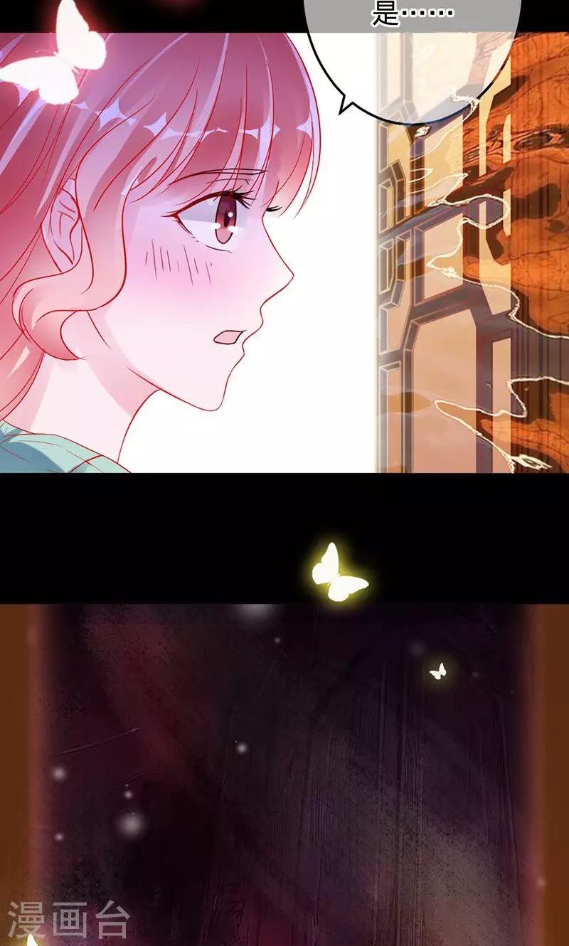 《诡嫁俏棺人》第83话 你懂什么是爱吗 第2页