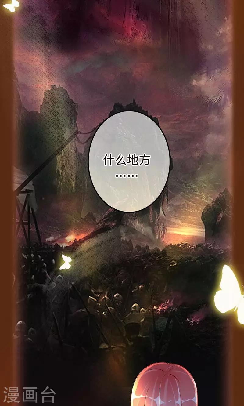 《诡嫁俏棺人》第83话 你懂什么是爱吗 第3页