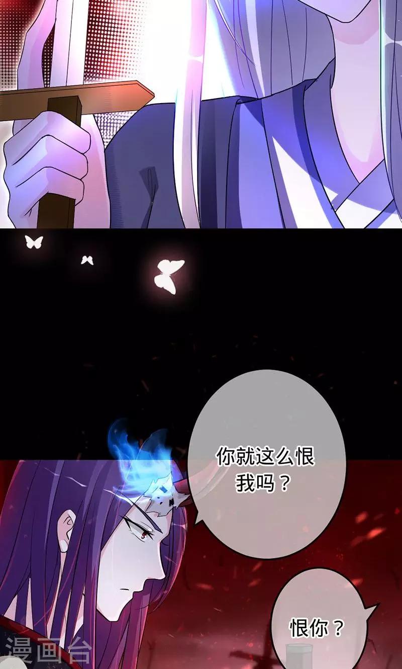 《诡嫁俏棺人》第83话 你懂什么是爱吗 第6页
