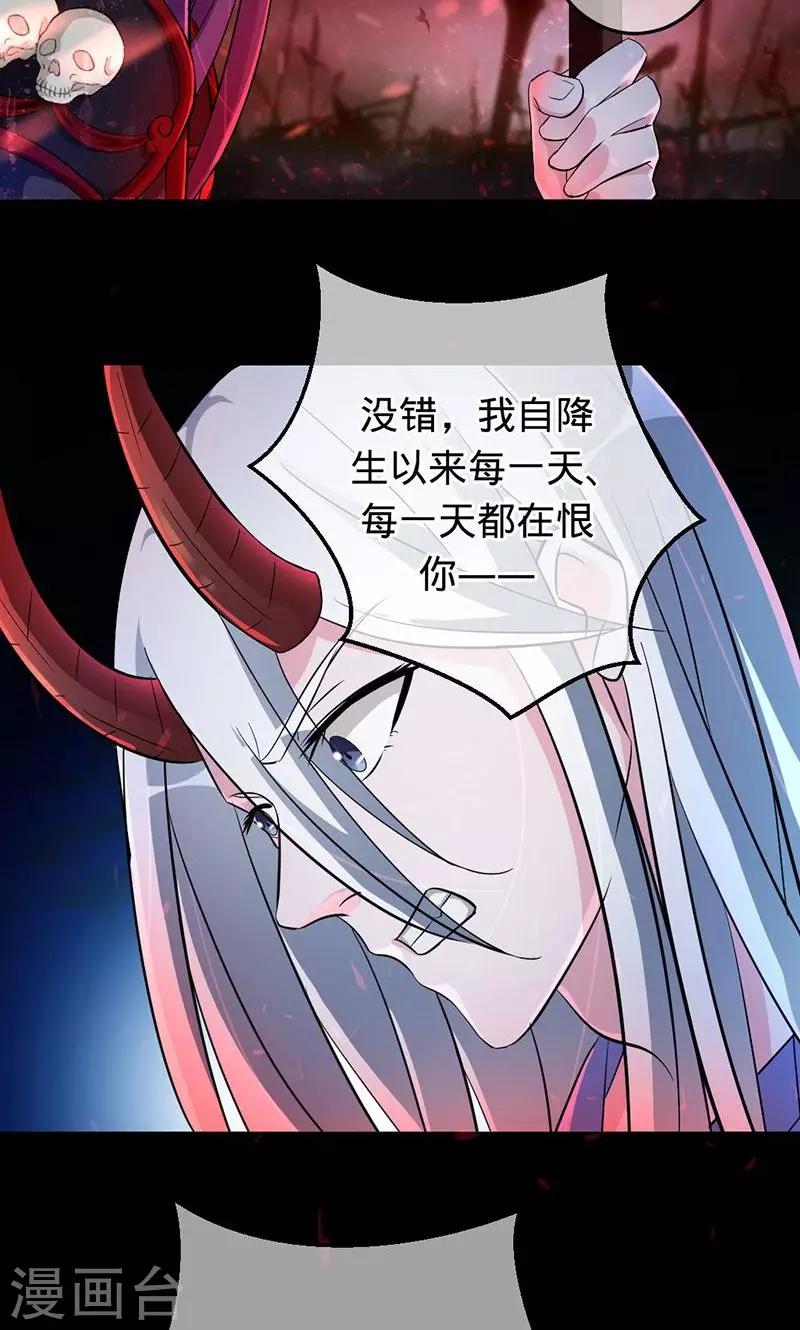 《诡嫁俏棺人》第83话 你懂什么是爱吗 第7页