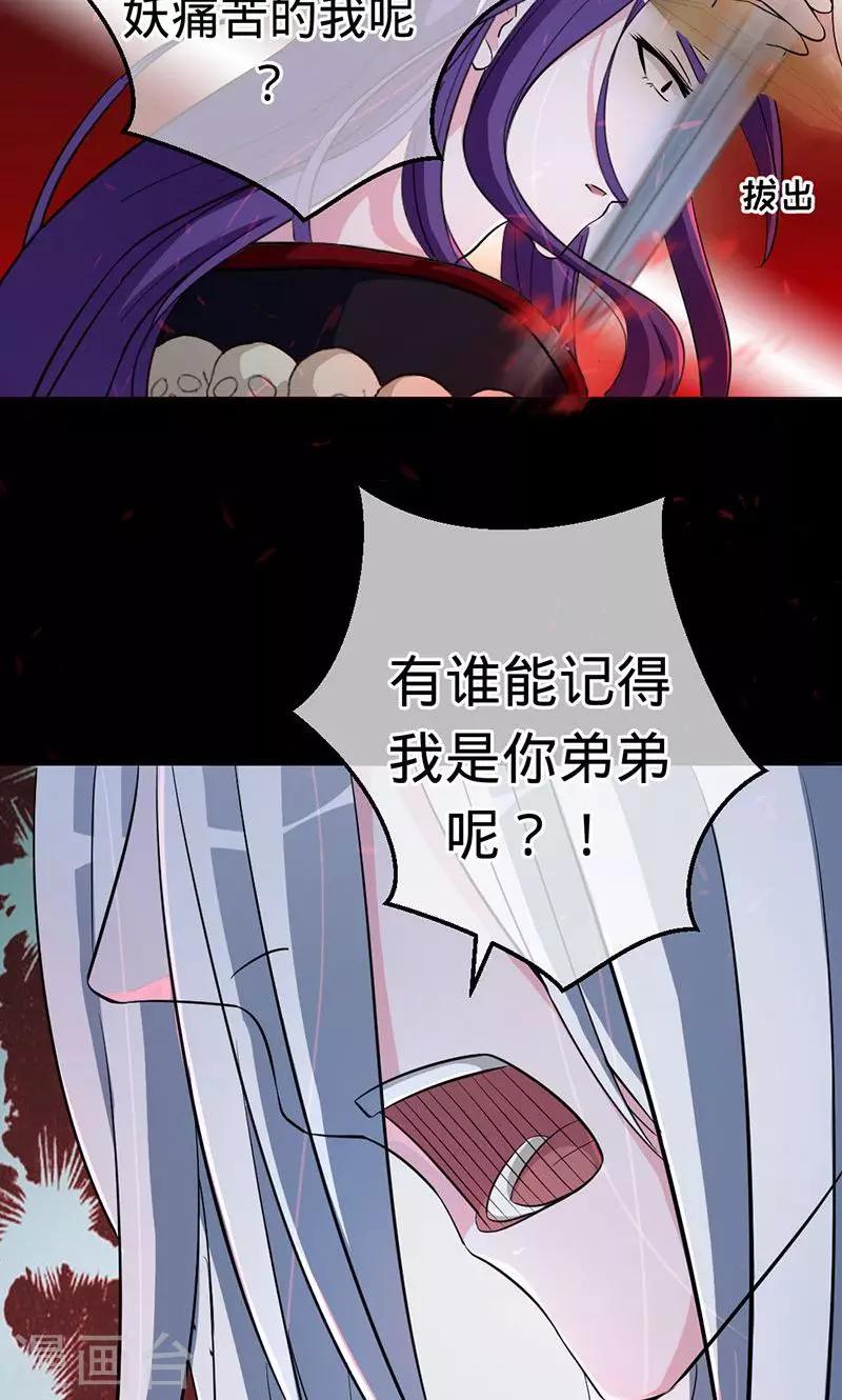 《诡嫁俏棺人》第83话 你懂什么是爱吗 第9页
