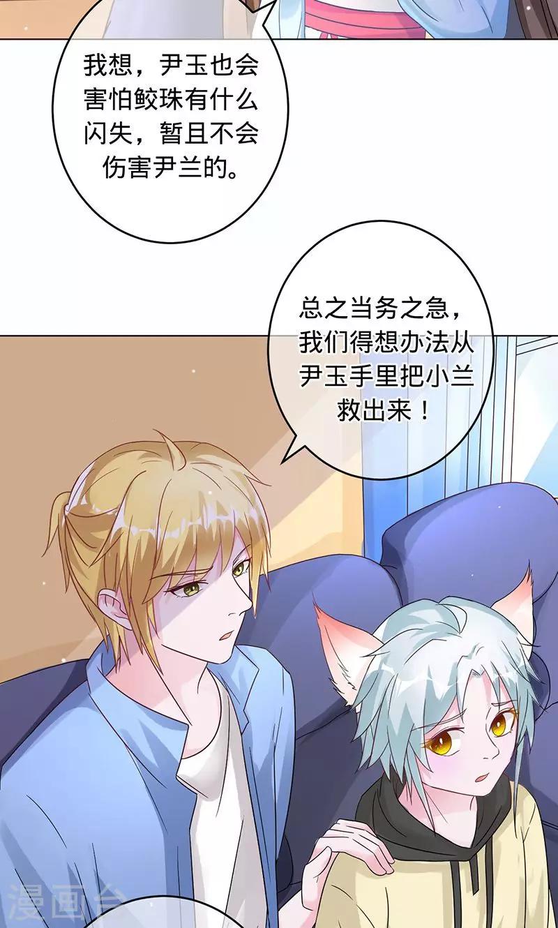 《诡嫁俏棺人》第88话 守护我爱的人 第11页