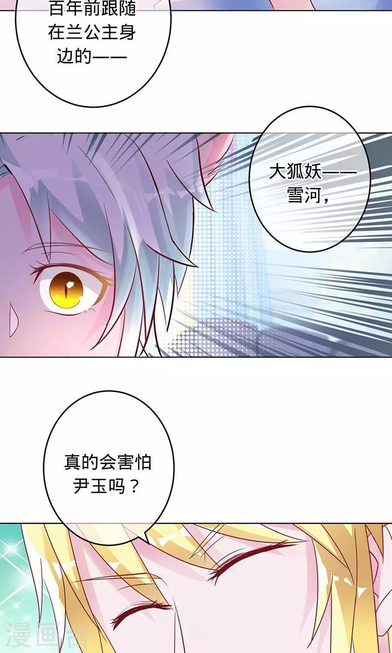《诡嫁俏棺人》第88话 守护我爱的人 第14页