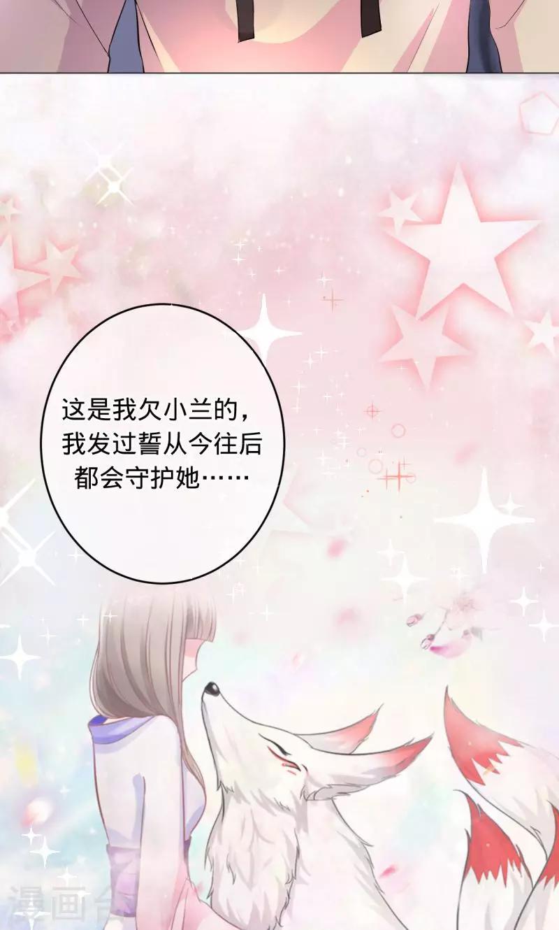 《诡嫁俏棺人》第88话 守护我爱的人 第16页