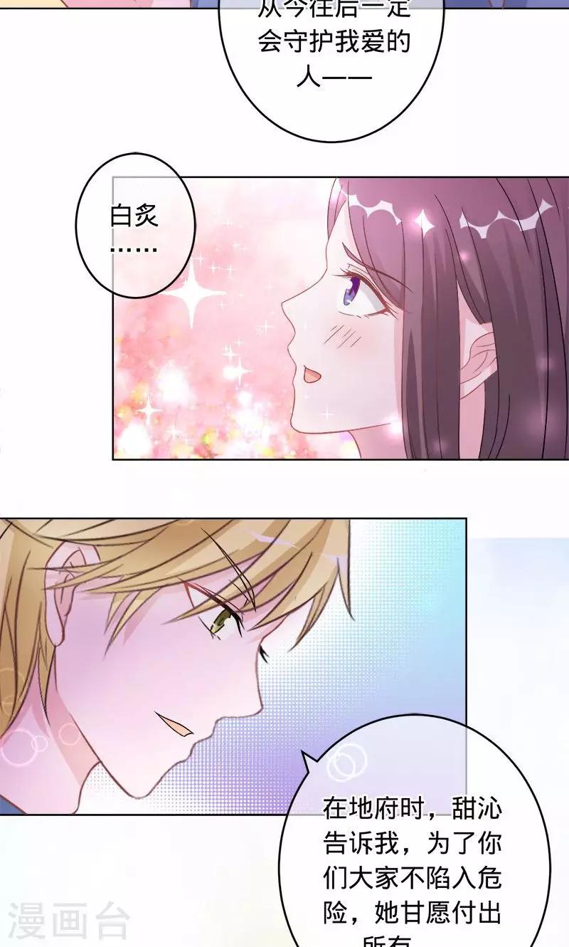 《诡嫁俏棺人》第88话 守护我爱的人 第18页