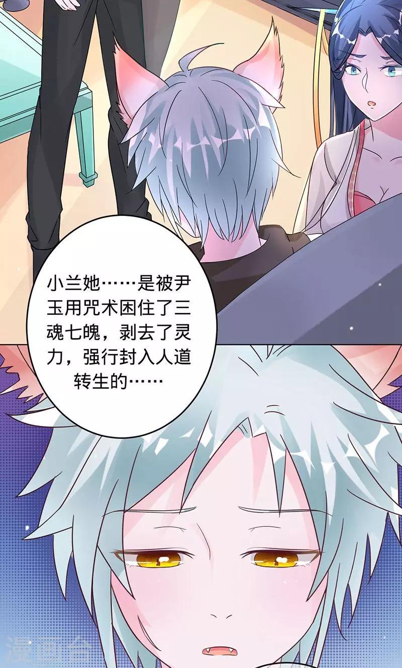 《诡嫁俏棺人》第88话 守护我爱的人 第2页