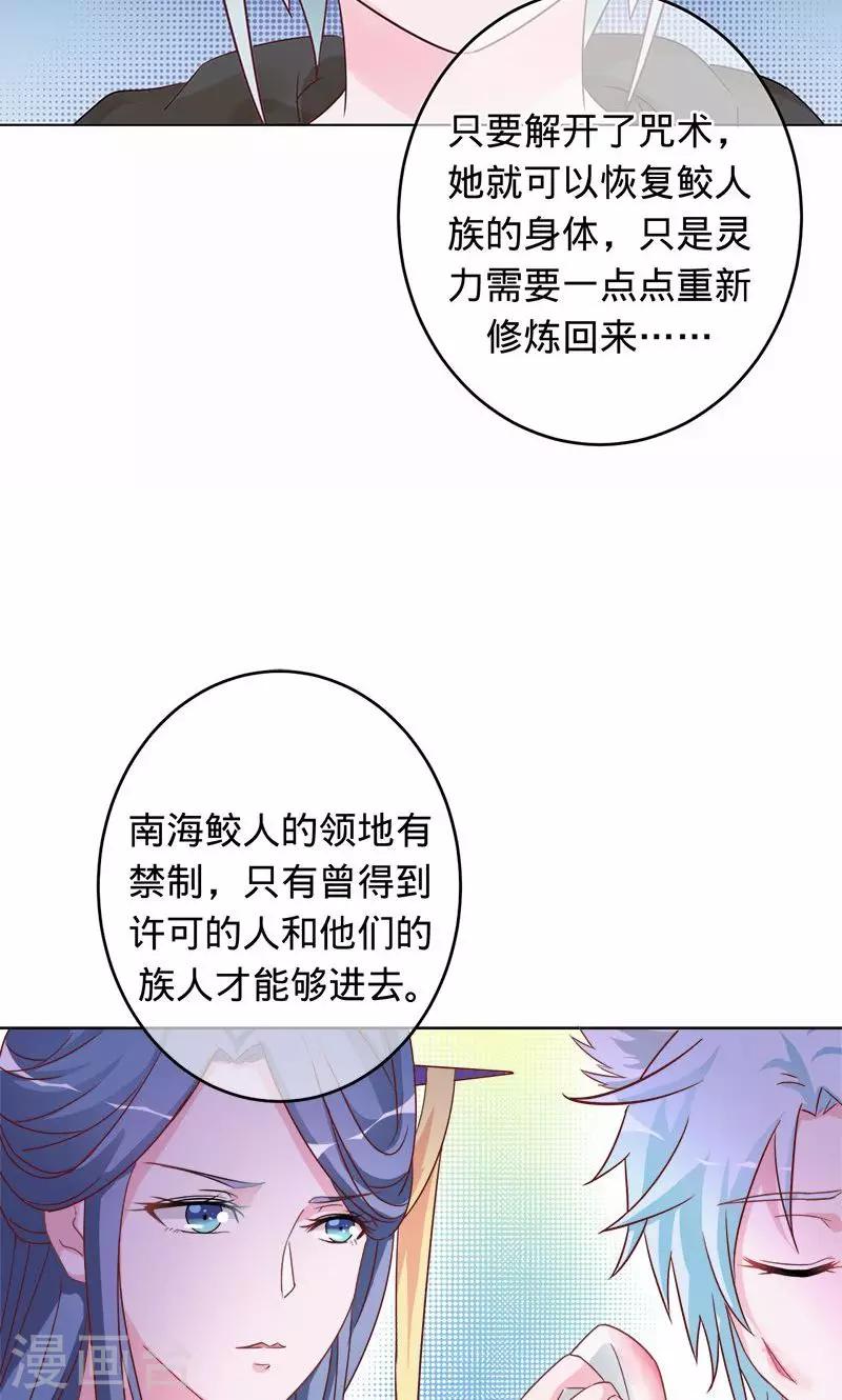 《诡嫁俏棺人》第88话 守护我爱的人 第3页
