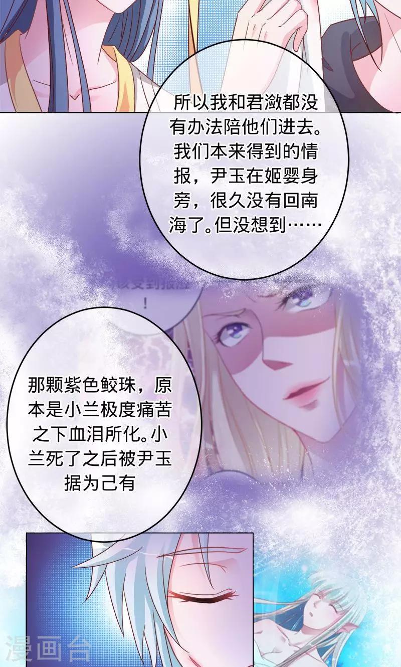 《诡嫁俏棺人》第88话 守护我爱的人 第4页