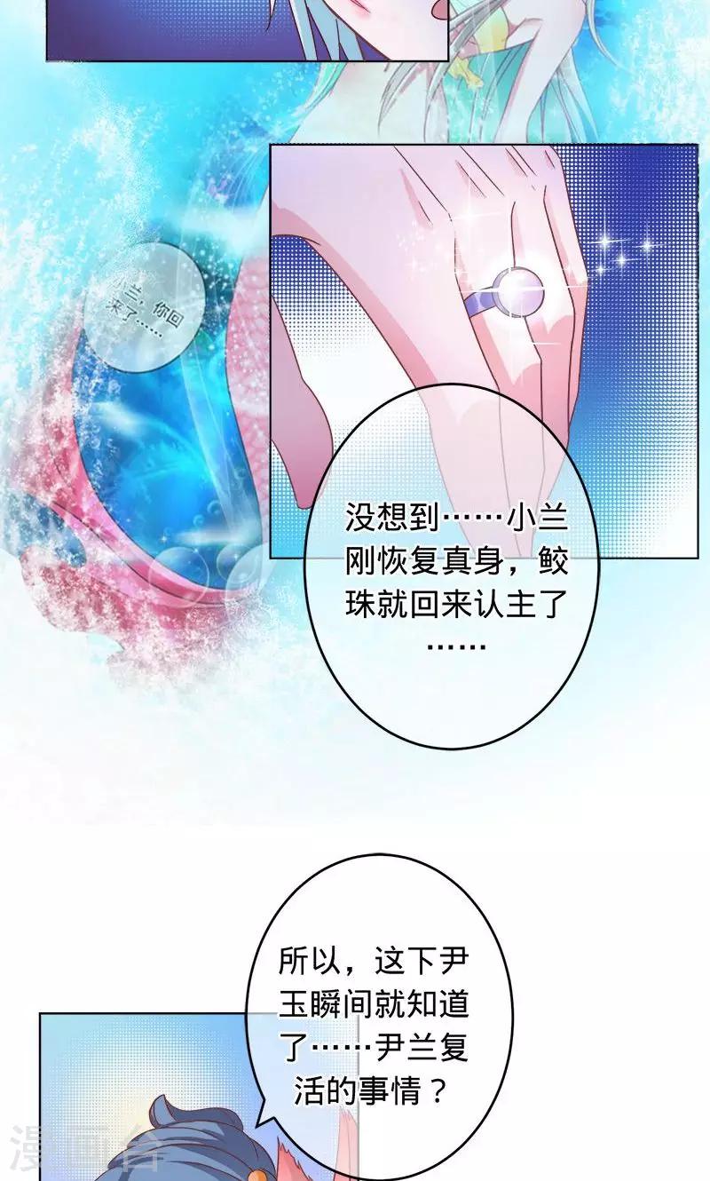 《诡嫁俏棺人》第88话 守护我爱的人 第5页