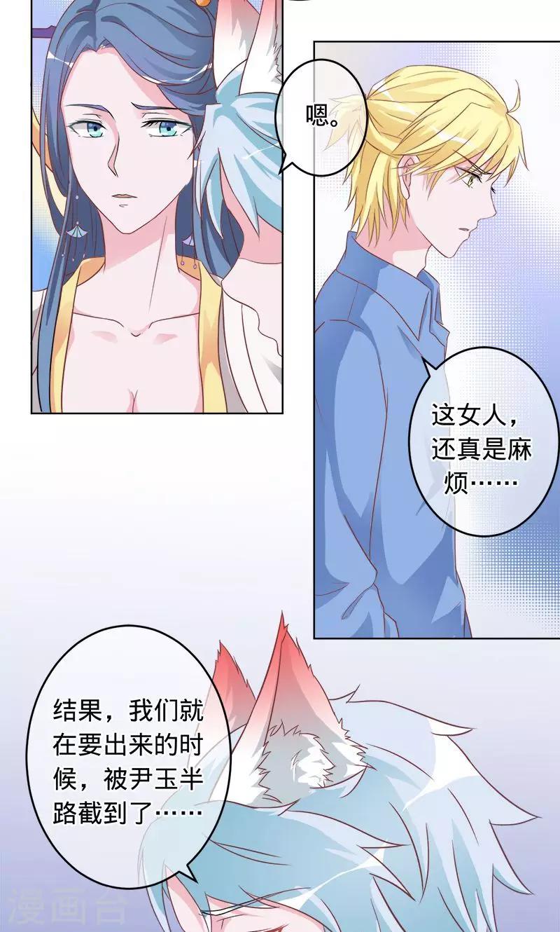《诡嫁俏棺人》第88话 守护我爱的人 第6页