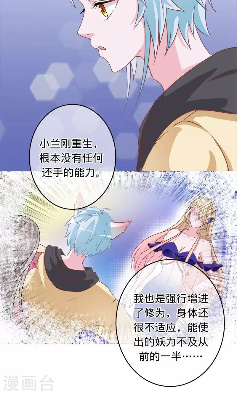 《诡嫁俏棺人》第88话 守护我爱的人 第7页