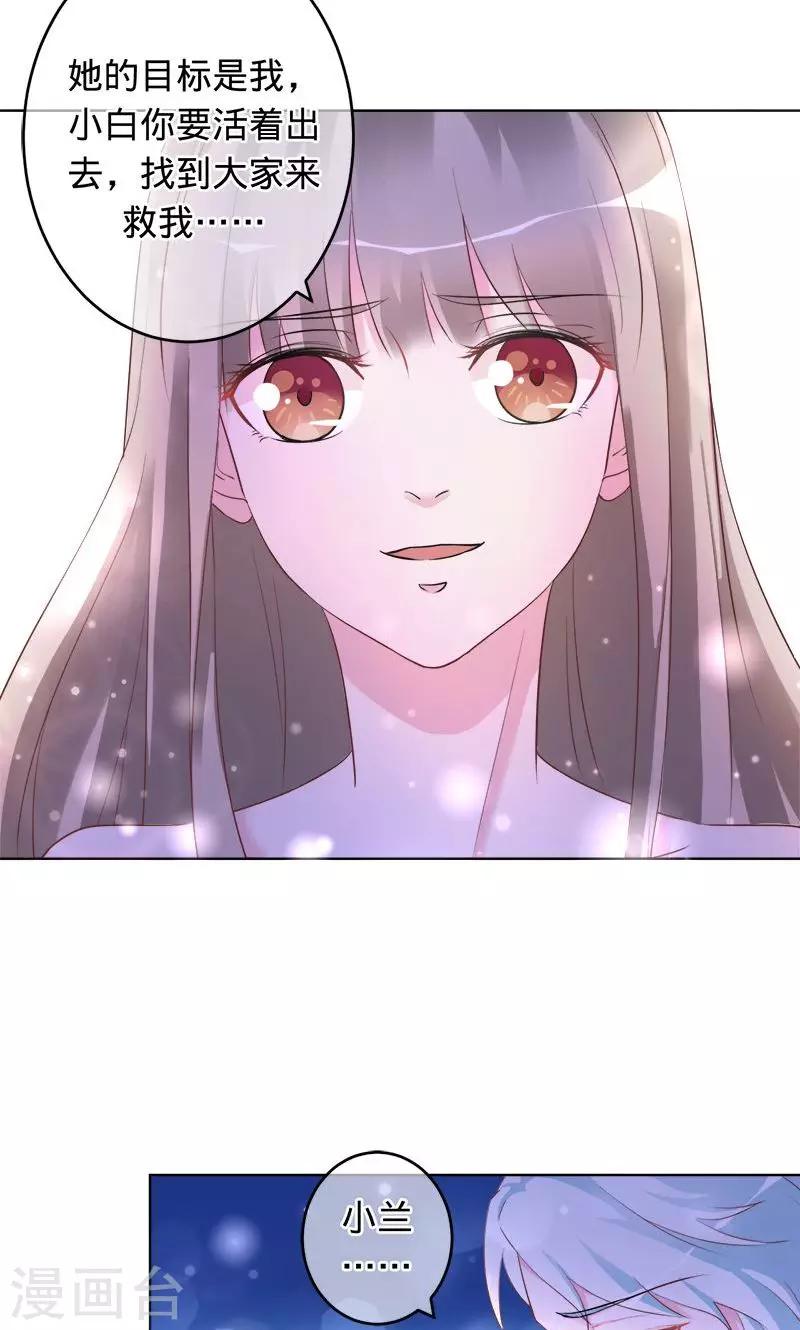 《诡嫁俏棺人》第88话 守护我爱的人 第9页