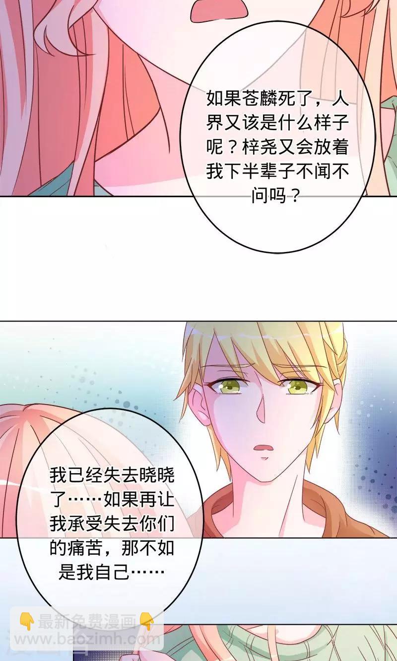 《诡嫁俏棺人》第86话 小兰被抓 第10页