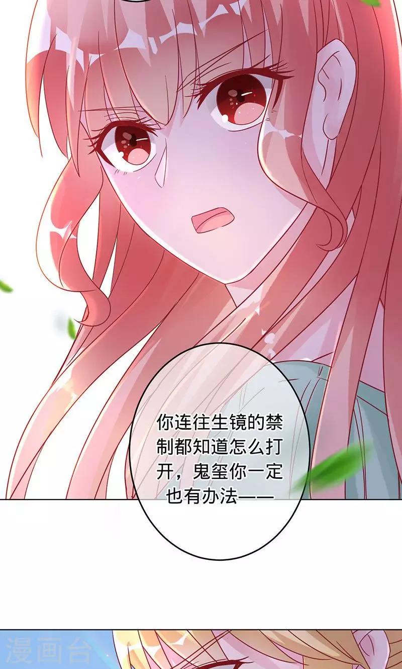 《诡嫁俏棺人》第86话 小兰被抓 第2页