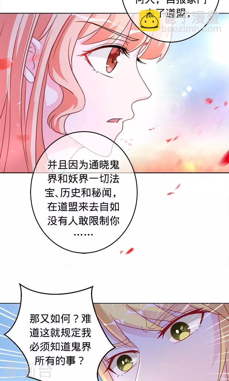 《诡嫁俏棺人》第86话 小兰被抓 第5页