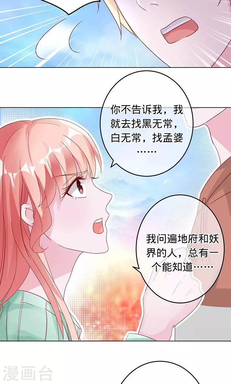 《诡嫁俏棺人》第86话 小兰被抓 第6页