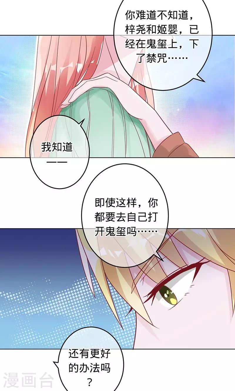 《诡嫁俏棺人》第86话 小兰被抓 第7页