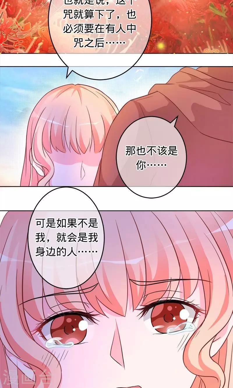 《诡嫁俏棺人》第86话 小兰被抓 第9页