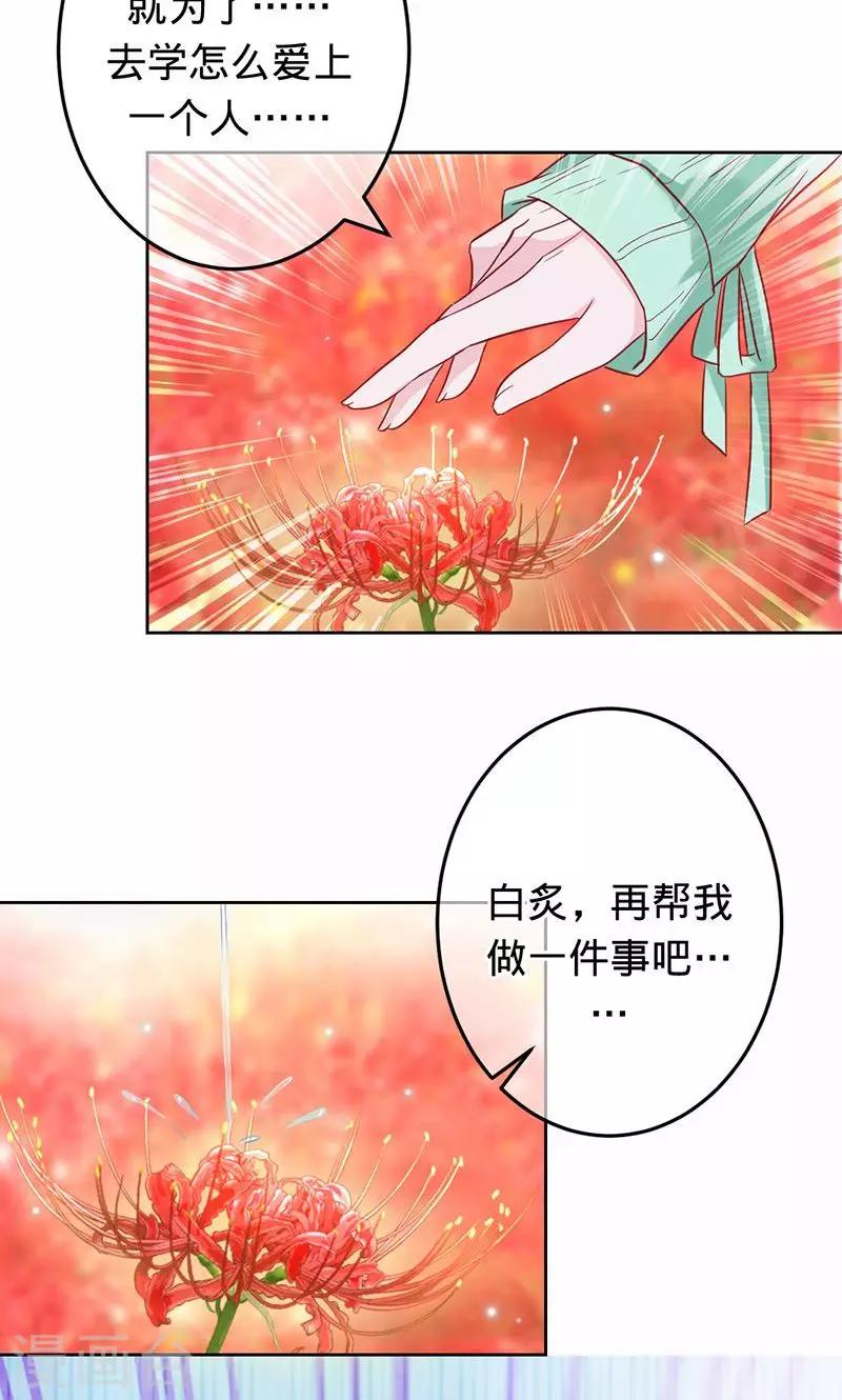 《诡嫁俏棺人》第85话 爱一个人如此痛苦 第20页