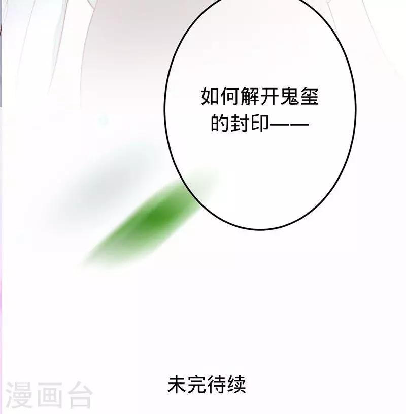 《诡嫁俏棺人》第85话 爱一个人如此痛苦 第23页