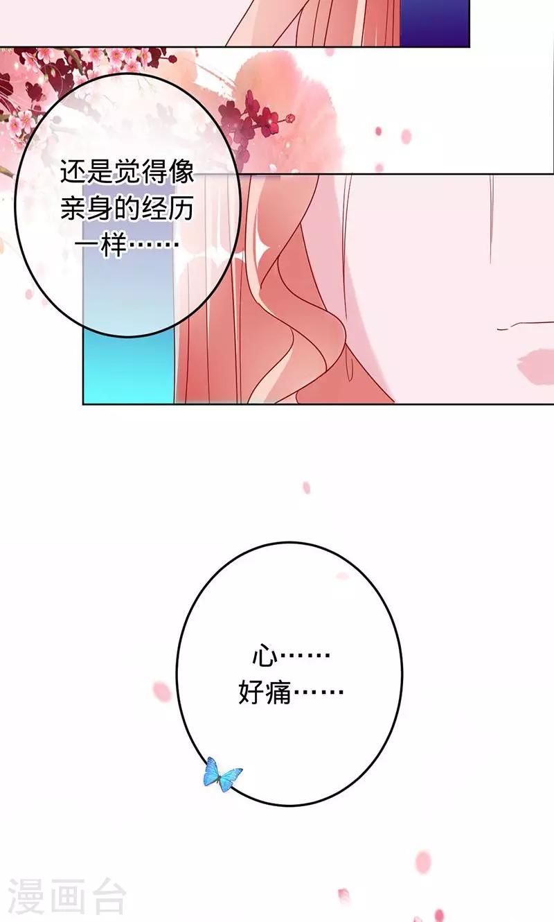 《诡嫁俏棺人》第85话 爱一个人如此痛苦 第3页