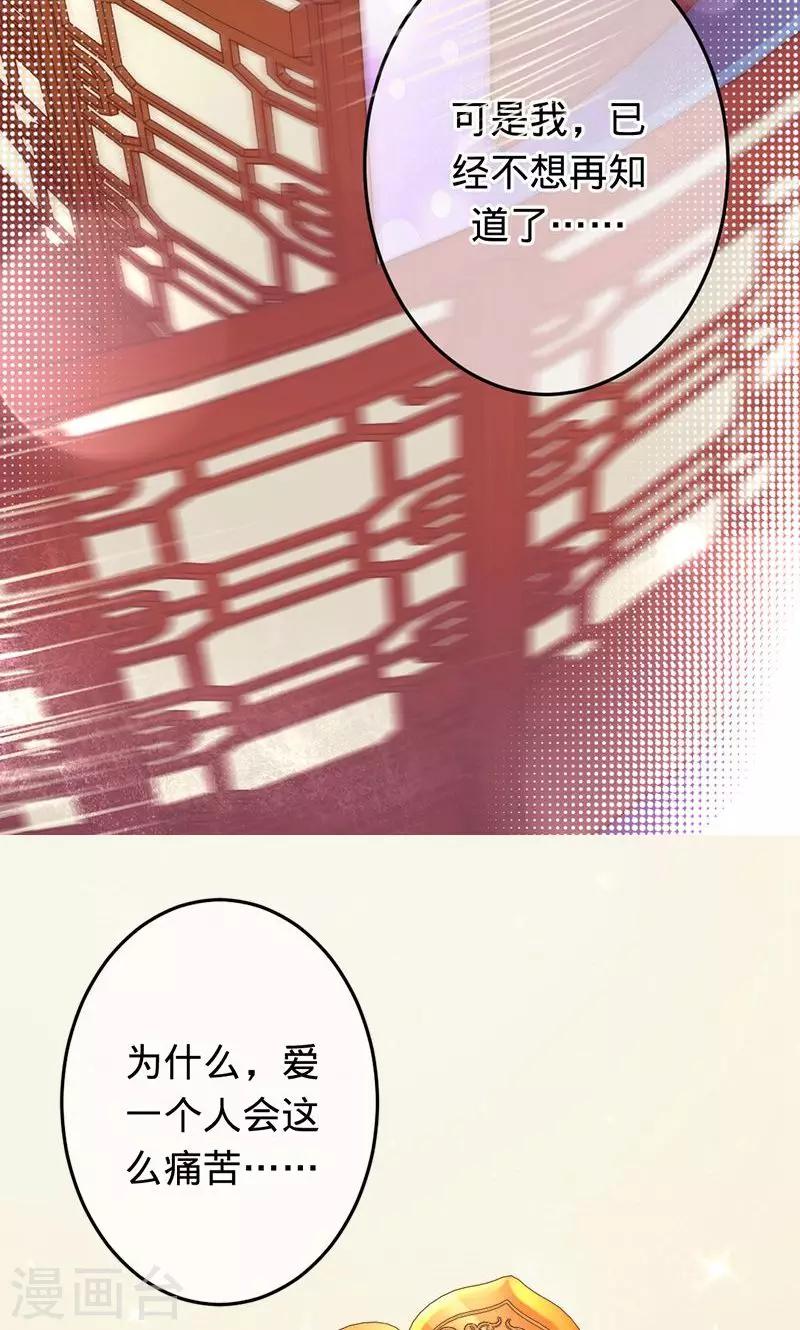《诡嫁俏棺人》第85话 爱一个人如此痛苦 第7页