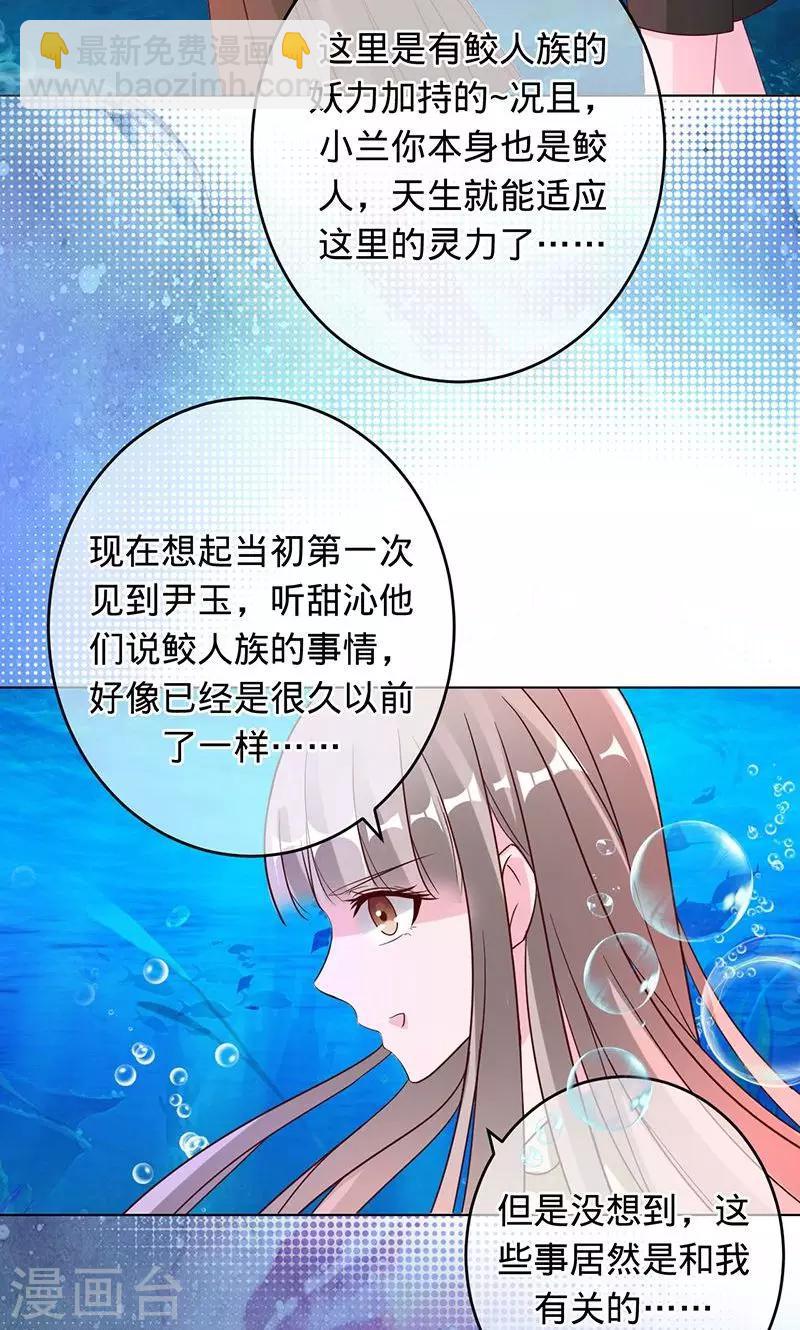 《诡嫁俏棺人》第87话 小白化形 第16页