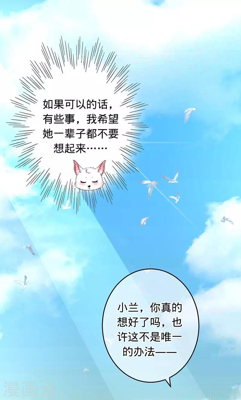 《诡嫁俏棺人》第87话 小白化形 第1页