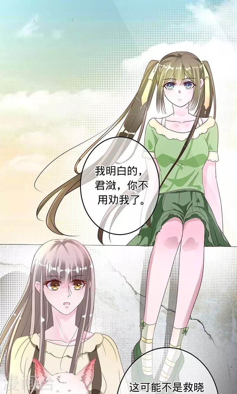 《诡嫁俏棺人》第87话 小白化形 第2页