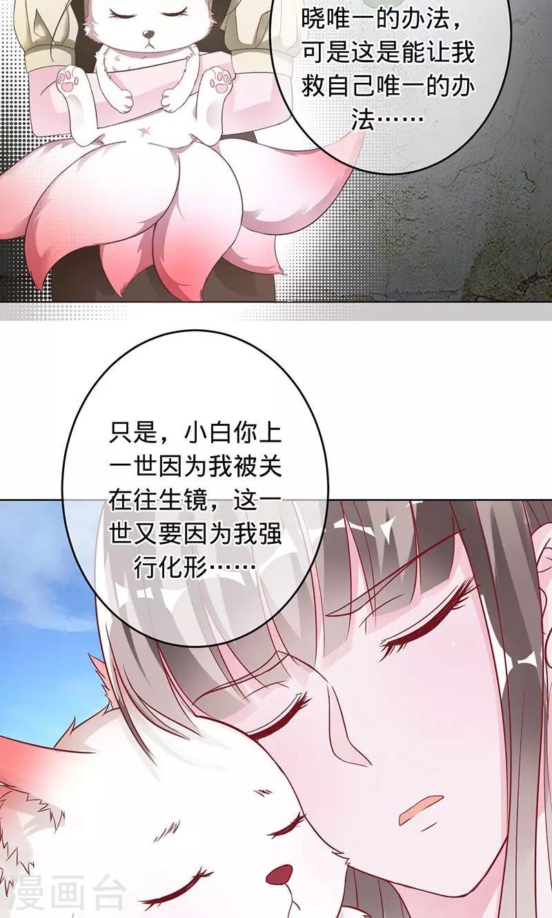 《诡嫁俏棺人》第87话 小白化形 第3页