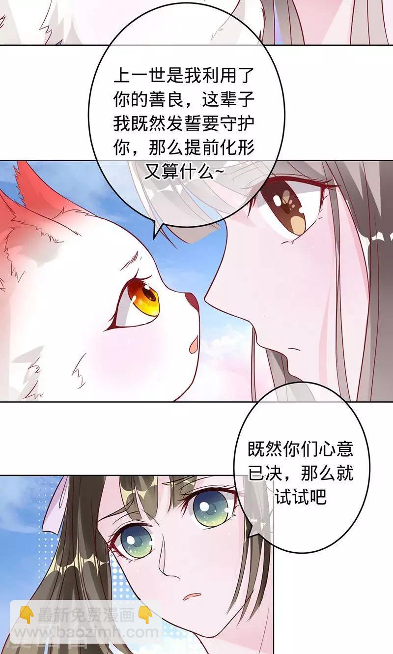 《诡嫁俏棺人》第87话 小白化形 第4页