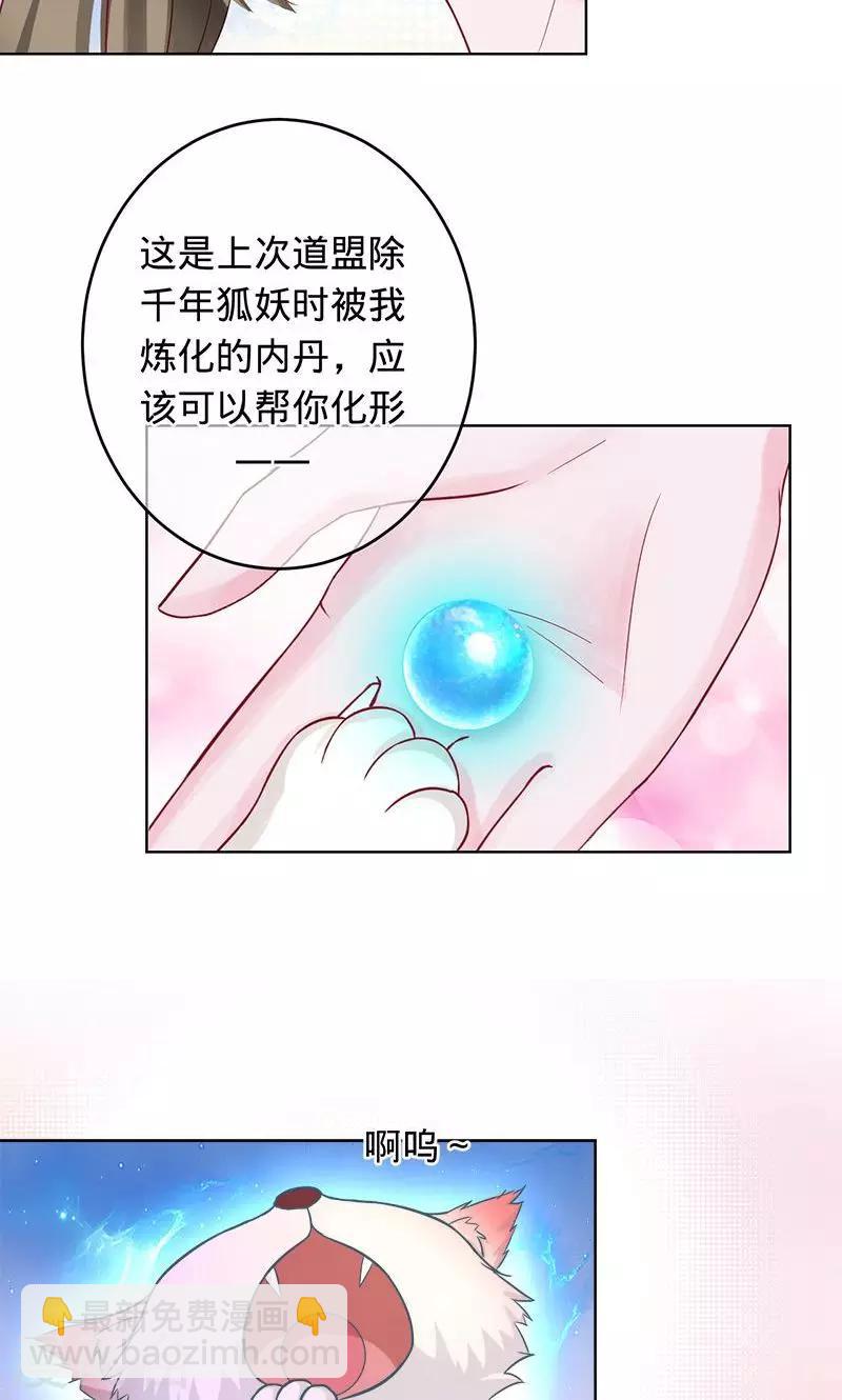 《诡嫁俏棺人》第87话 小白化形 第5页