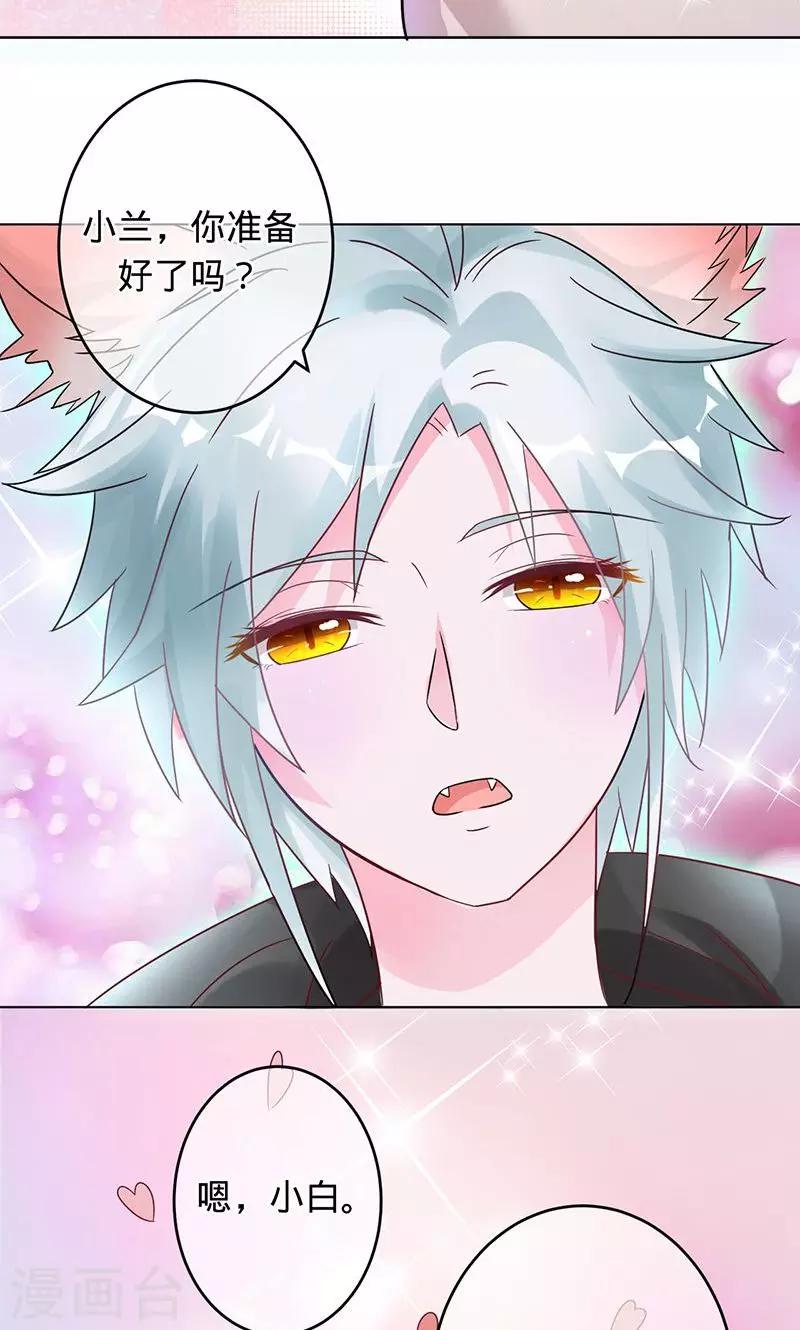 《诡嫁俏棺人》第87话 小白化形 第8页