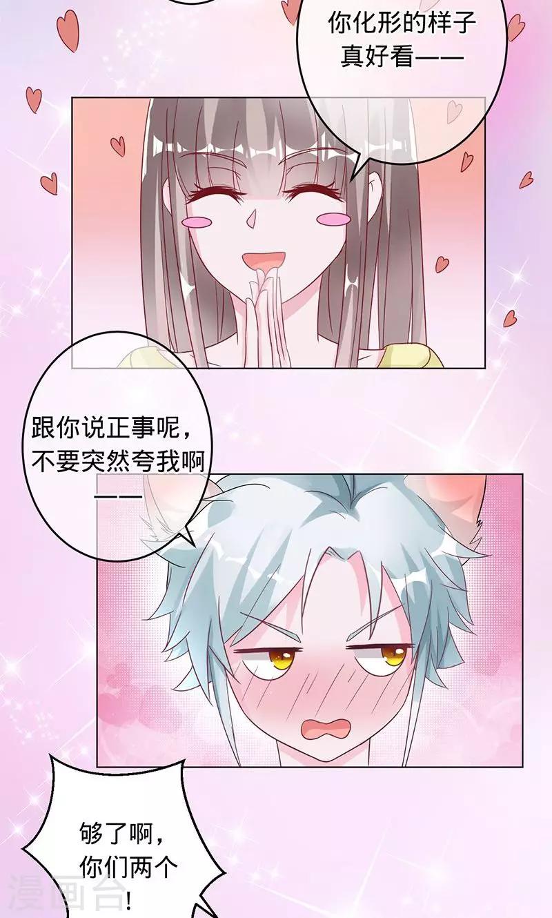 《诡嫁俏棺人》第87话 小白化形 第9页