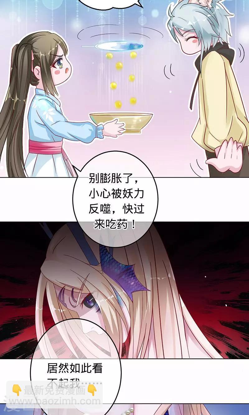 《诡嫁俏棺人》第91话 堕入魔道 第16页