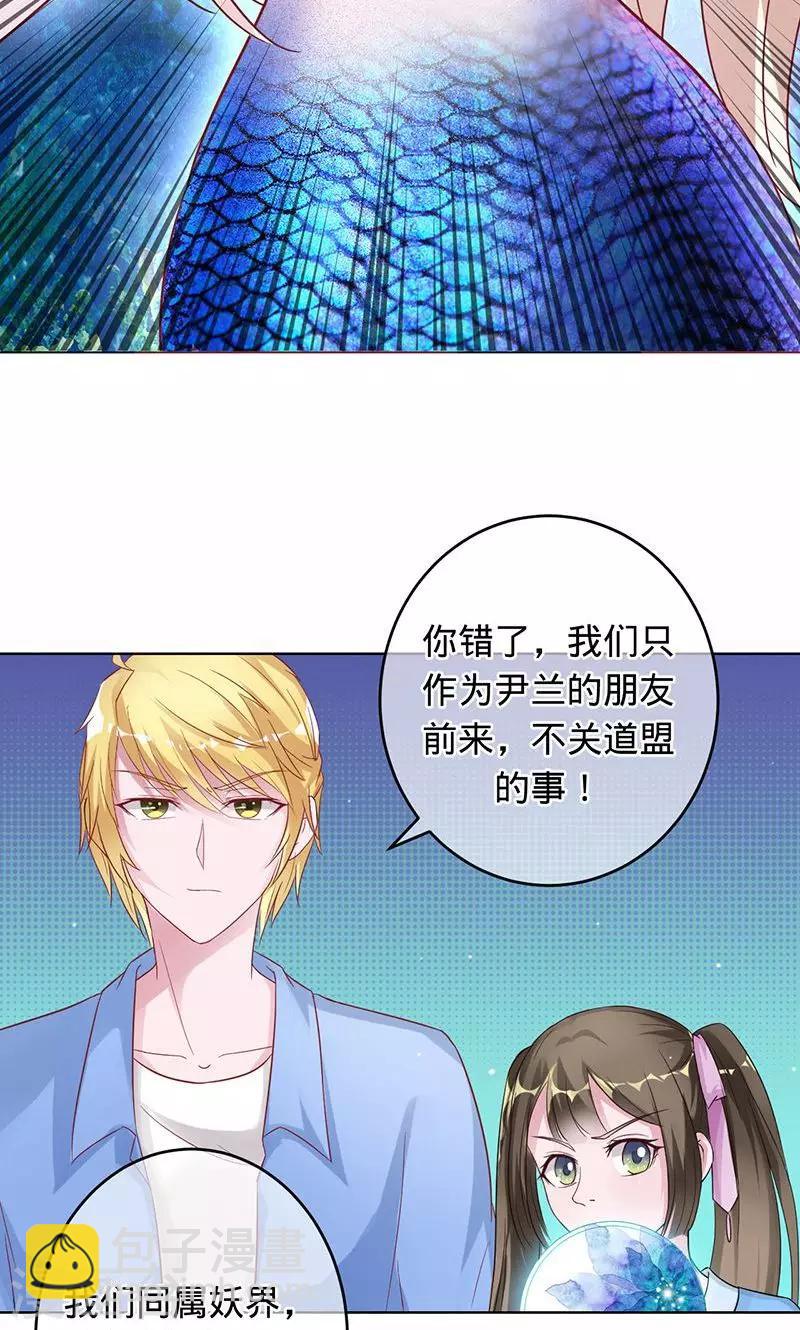 《诡嫁俏棺人》第91话 堕入魔道 第3页