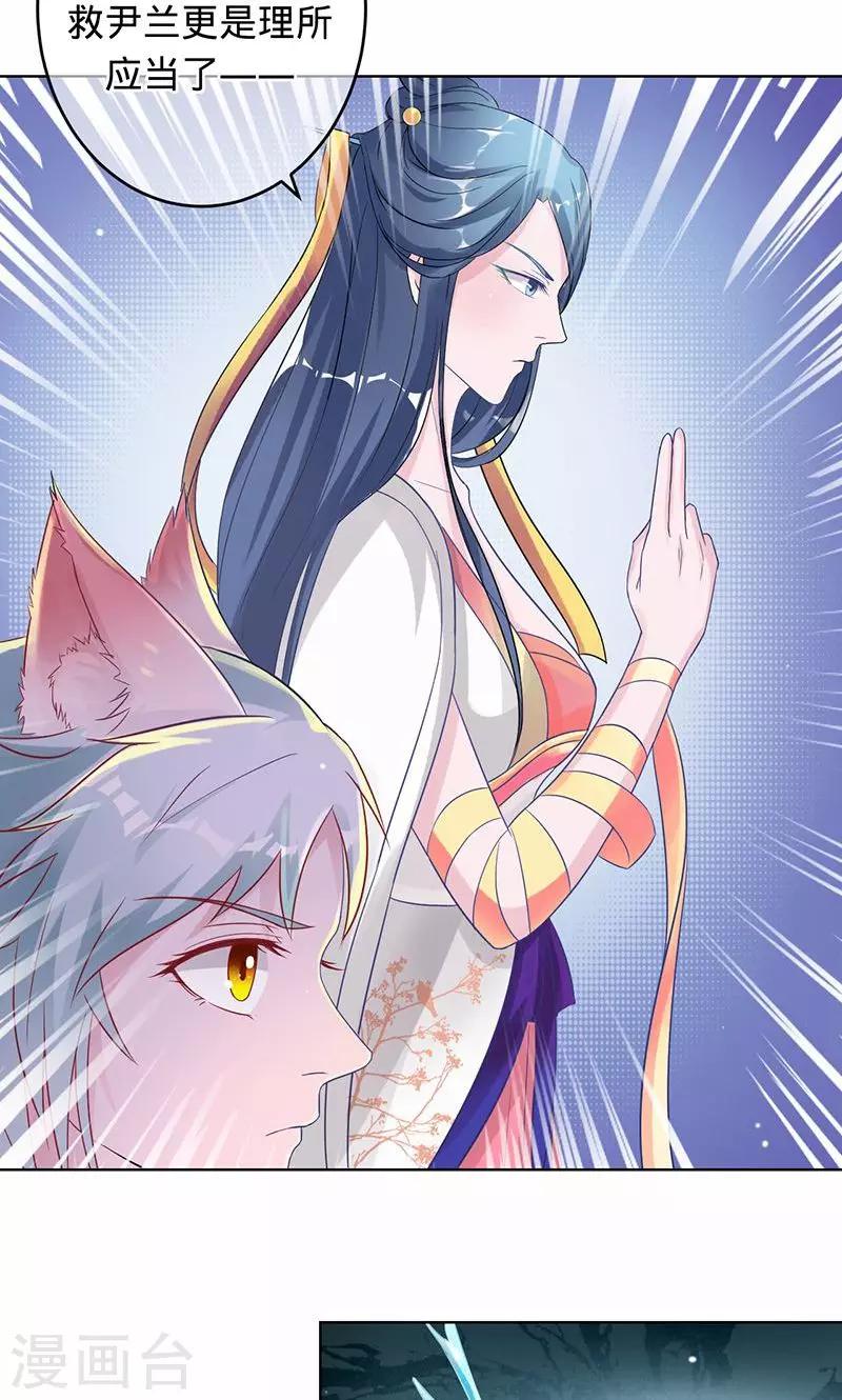 《诡嫁俏棺人》第91话 堕入魔道 第4页