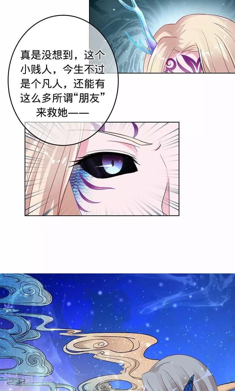 《诡嫁俏棺人》第91话 堕入魔道 第5页