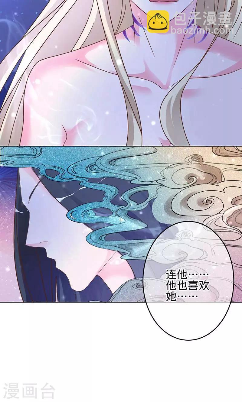 《诡嫁俏棺人》第91话 堕入魔道 第7页