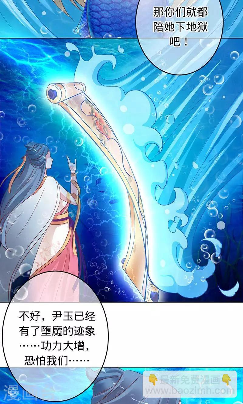 《诡嫁俏棺人》第91话 堕入魔道 第9页