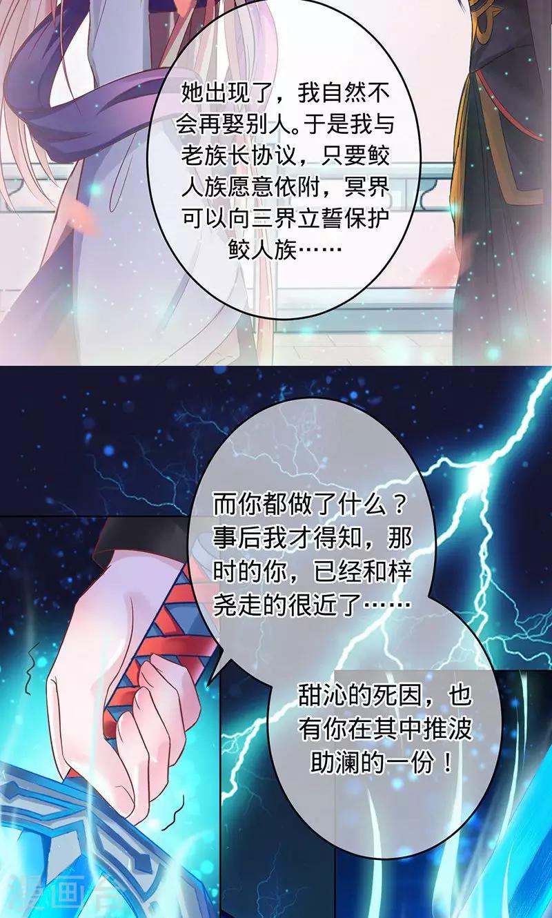 《诡嫁俏棺人》第92话 万劫不复 第10页