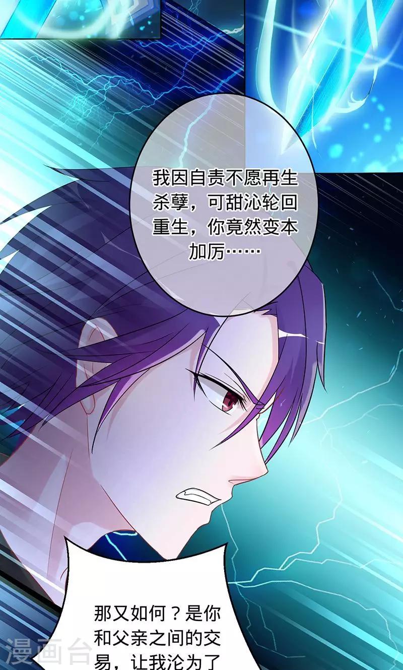 《诡嫁俏棺人》第92话 万劫不复 第11页