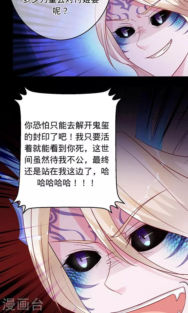 《诡嫁俏棺人》第92话 万劫不复 第14页