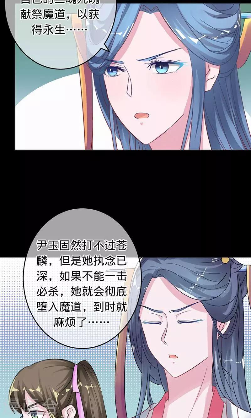 《诡嫁俏棺人》第92话 万劫不复 第17页