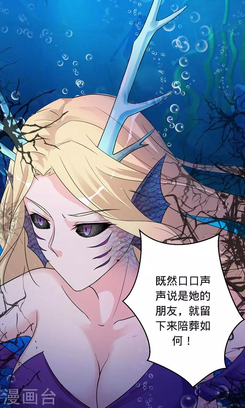 《诡嫁俏棺人》第92话 万劫不复 第1页
