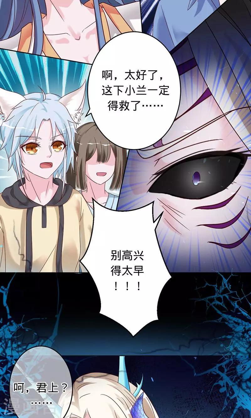 《诡嫁俏棺人》第92话 万劫不复 第4页
