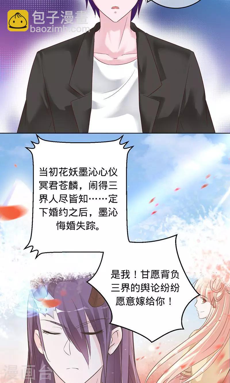 《诡嫁俏棺人》第92话 万劫不复 第6页