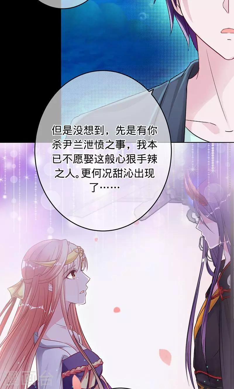 《诡嫁俏棺人》第92话 万劫不复 第9页