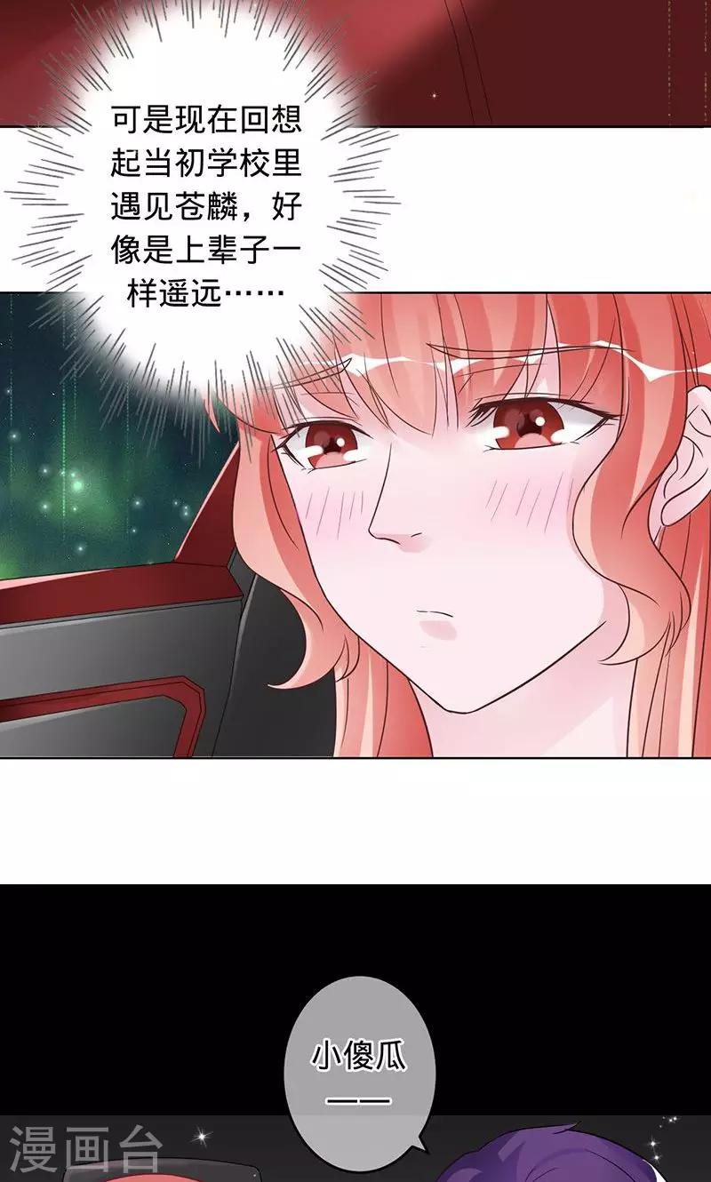 《诡嫁俏棺人》第89话 幸福的愿望 第12页