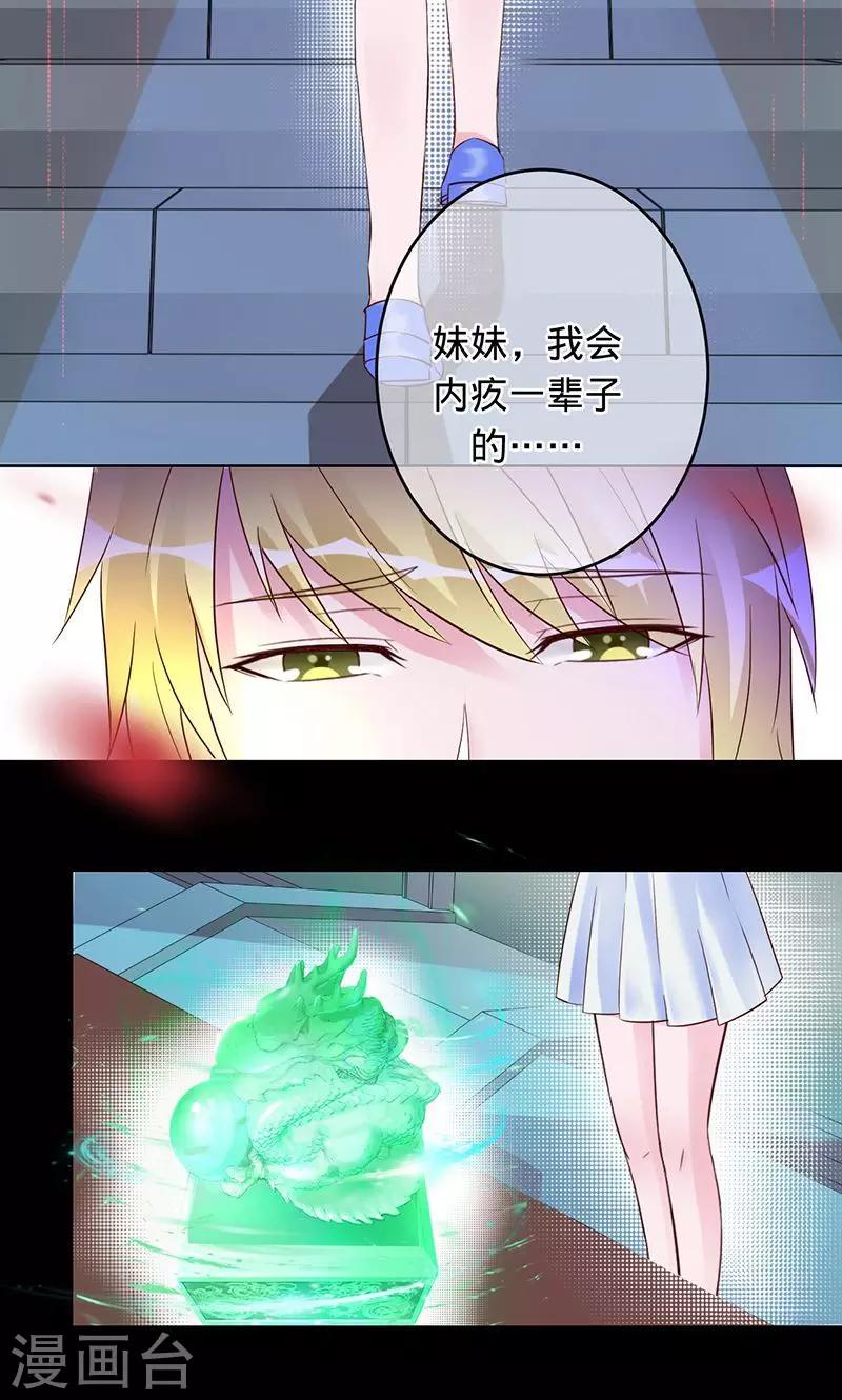 《诡嫁俏棺人》第89话 幸福的愿望 第21页
